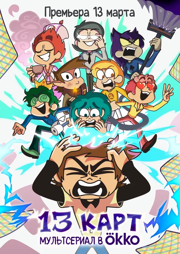 Файл:13 карт.jpg