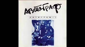 Обложка альбома «Автограф - 1» («Автографа», 1996)