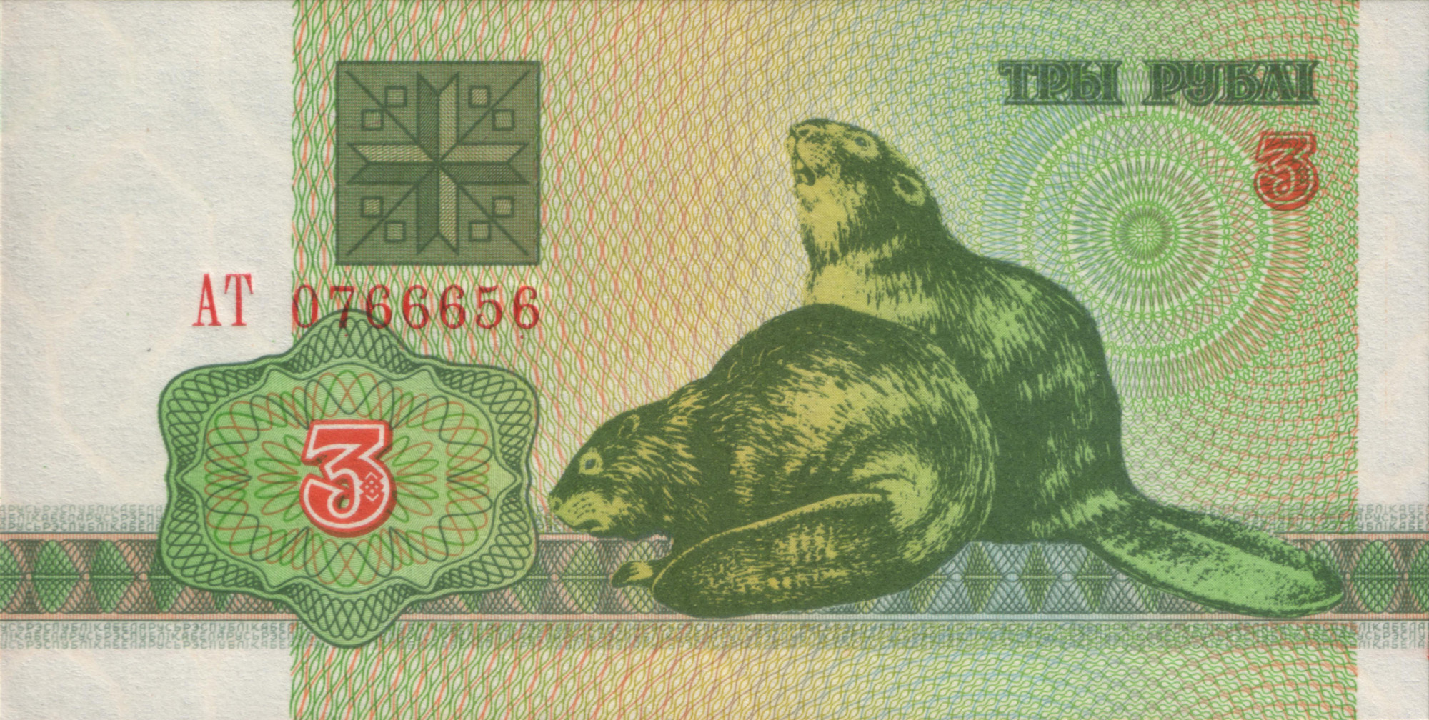 Belarus 3 rub 1992.jpg