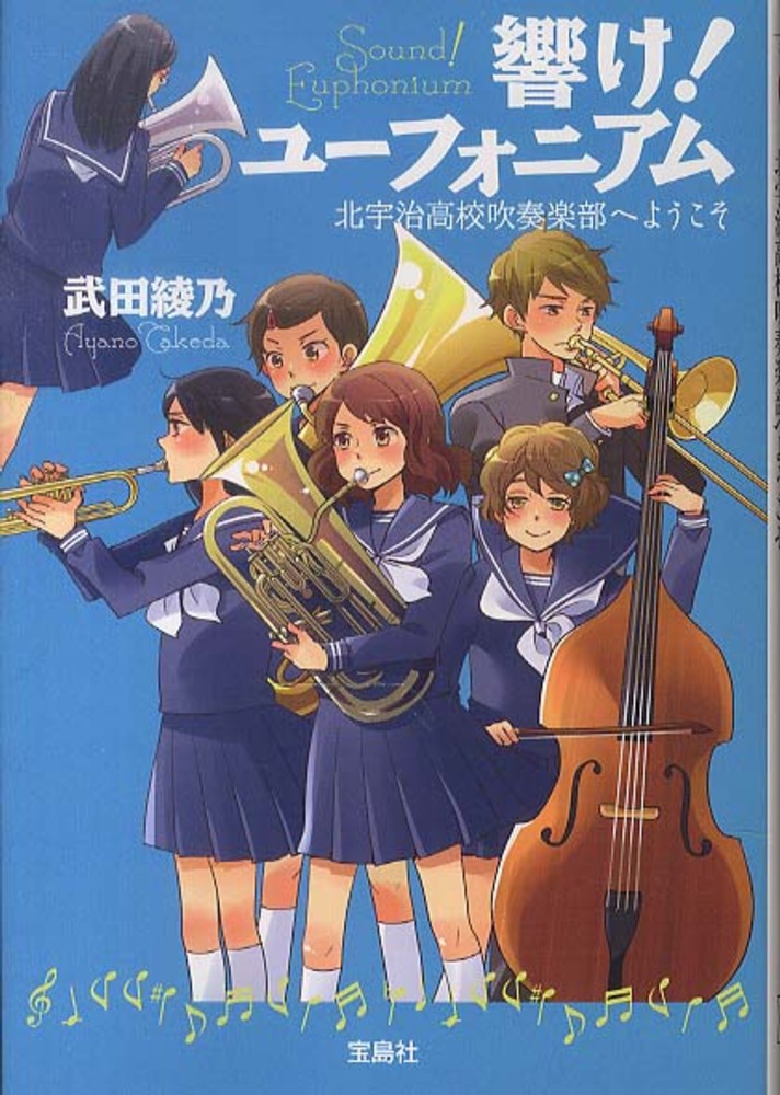 Hibike! Euphonium.jpg