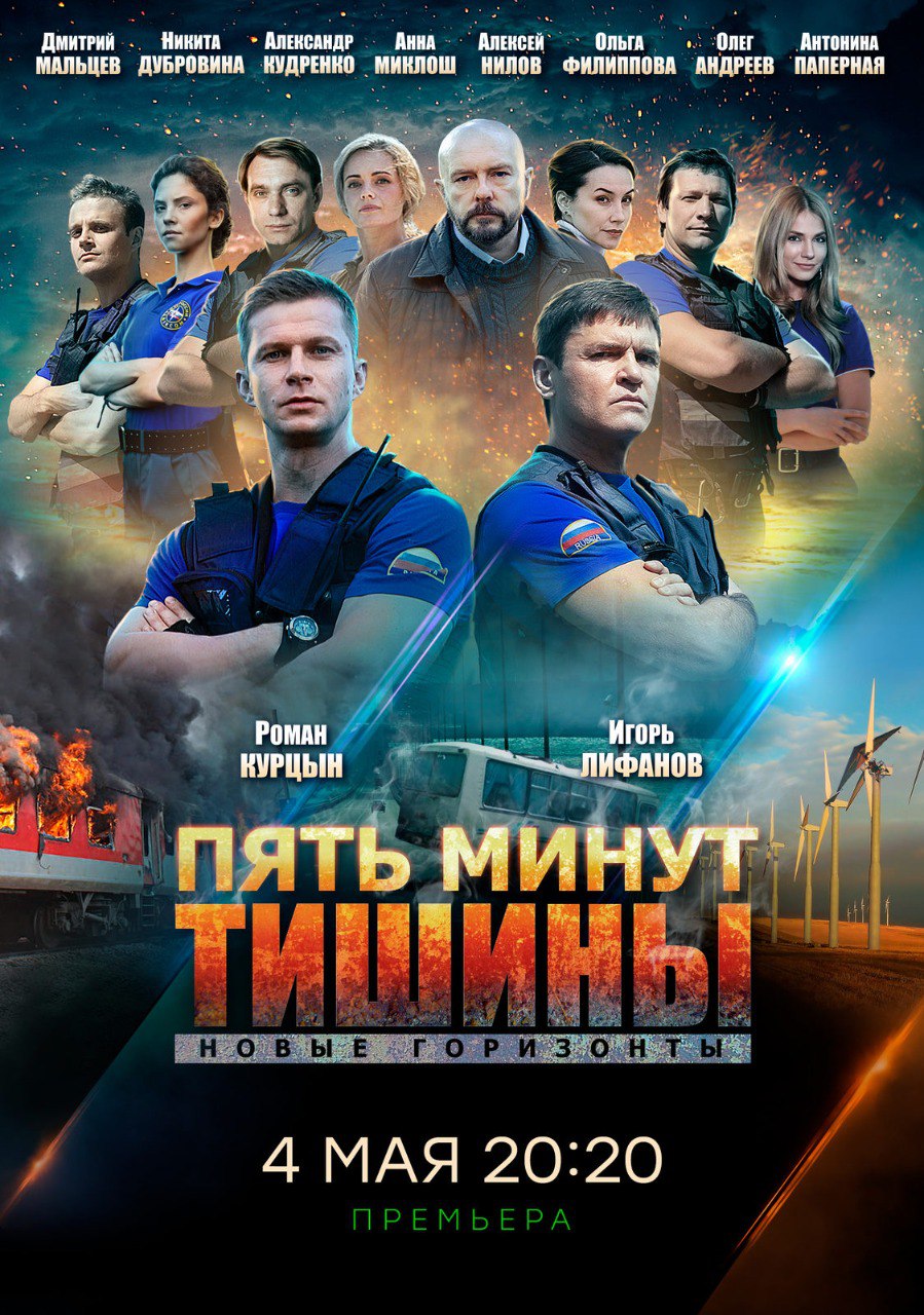 Пять минут тишины. Новые горизонты.jpg