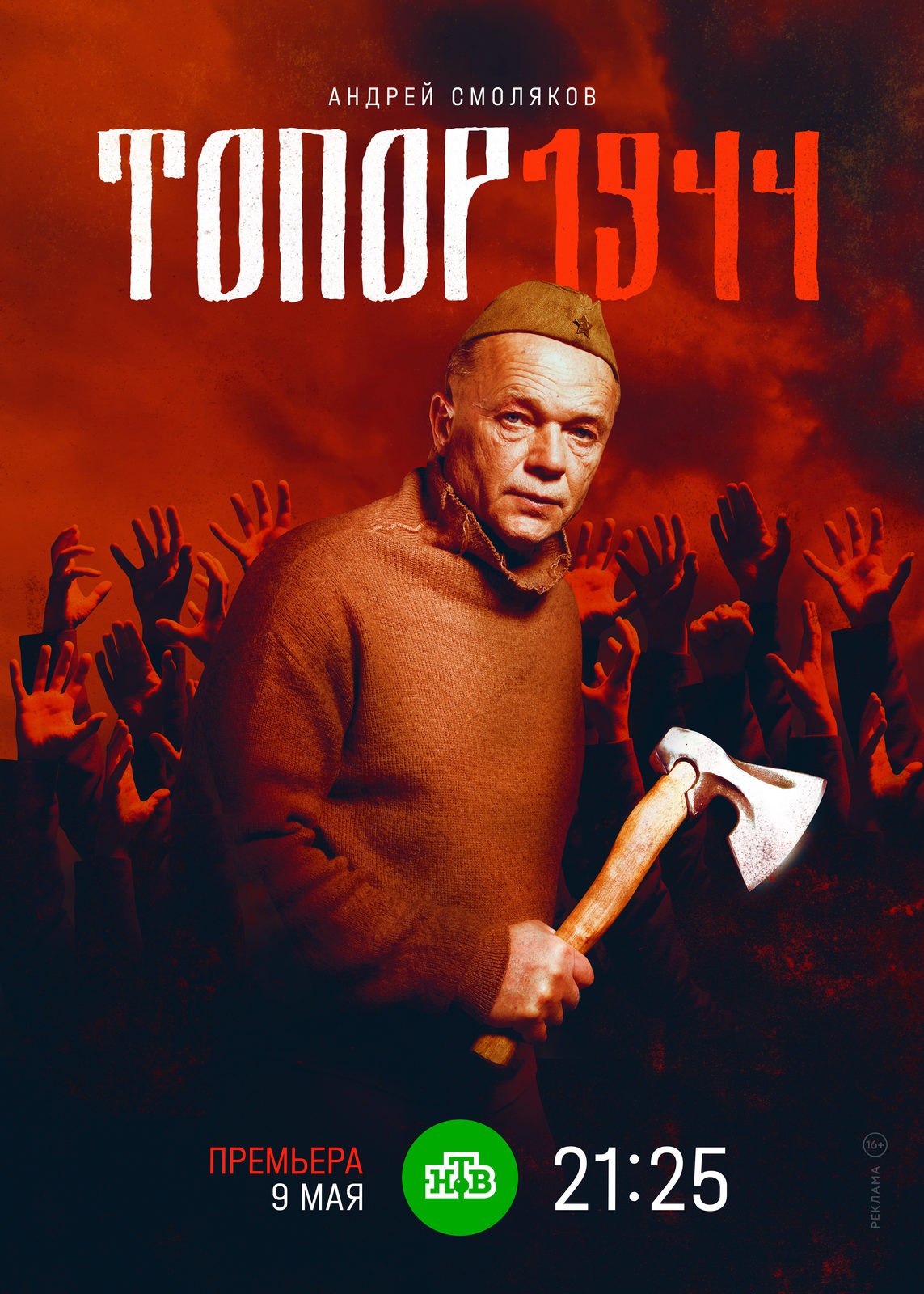 Топор. 1944.jpg