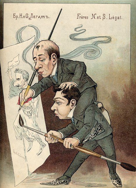 Сергей и Николай Легаты