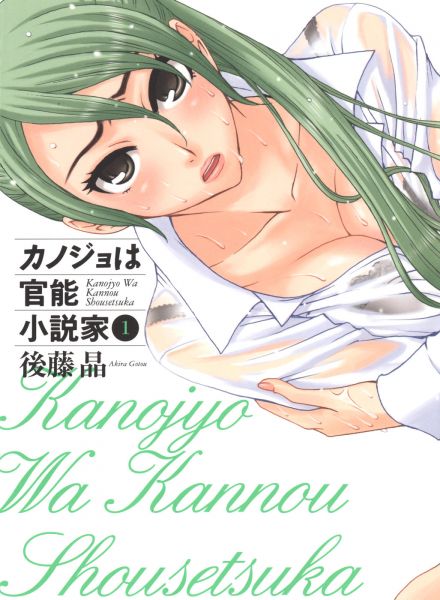 Kanojo wa Kanno Shosetsuka.jpg