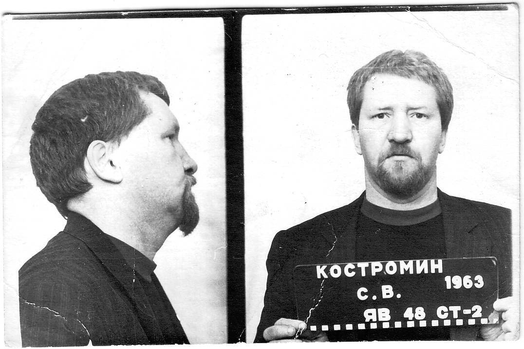 Костромин под арестом