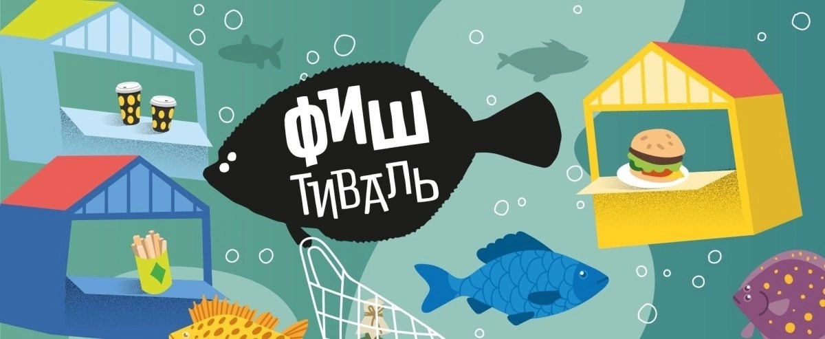 Файл:Логотип Фиштиваля.jpg