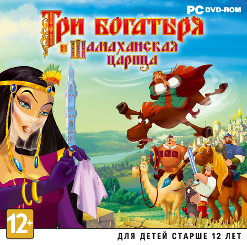 Три Богатырия и Шамаханская Царица (игра).png