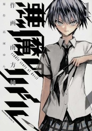 Akuma no Riddle.jpg