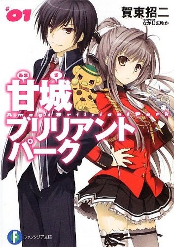 Amagi Brilliant Park.jpg