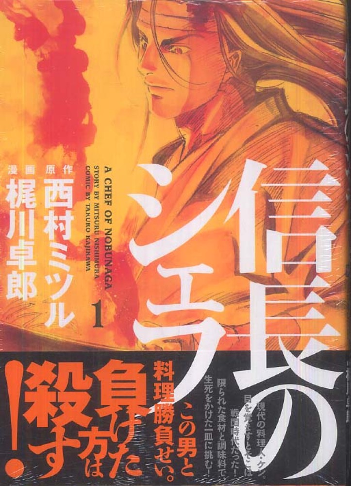 Nobunaga no Chef.jpg