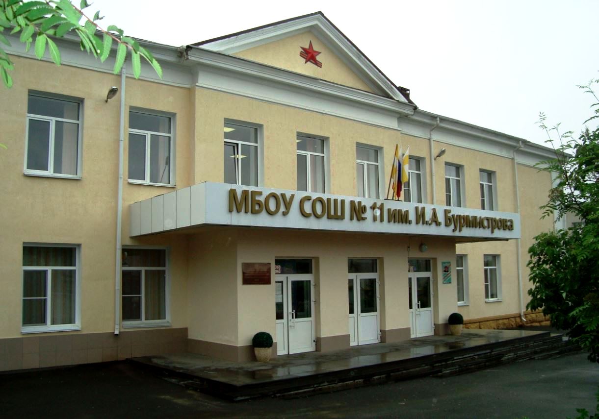 Файл:Ставрополь Школа 11 Фото Здания.jpg