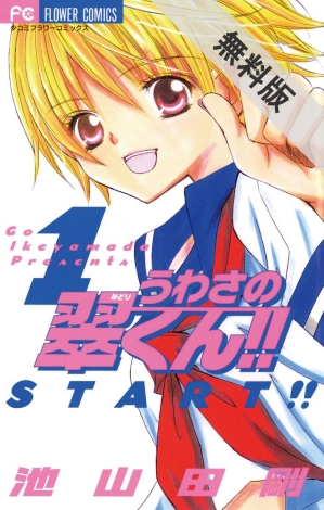 Uwasa no Midori-kun!!.jpg