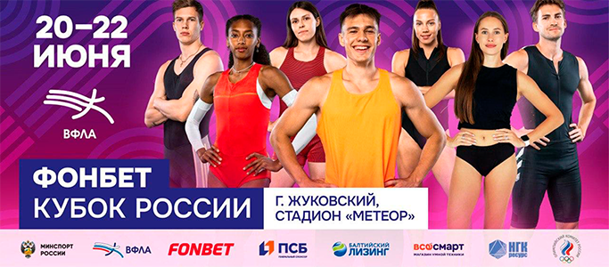 Файл:Кубок России по лёгкой атлетике 2025.png