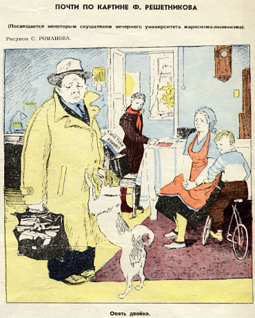 Рис. С. Романова (журнал «Крокодил», № 22, 1953)