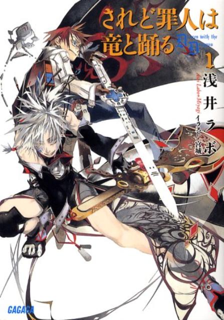 Saredo Tsumibito wa Ryuu to Odoru Dances with the Dragons.jpg