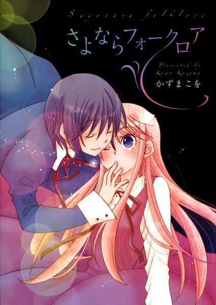 Sayonara Folklore.jpg