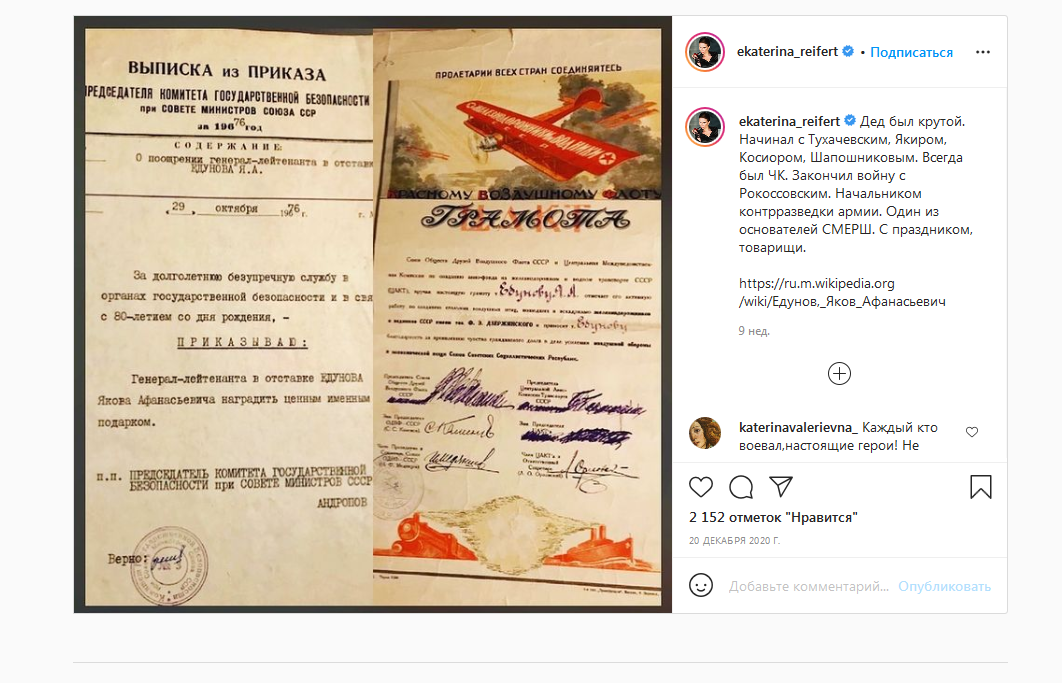 Про Я. А. Едунова в Инстаграме