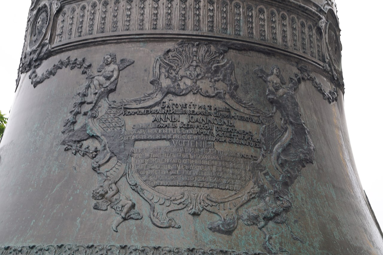 Царь-Колокол. Информация. Территория Кремля 2.jpg