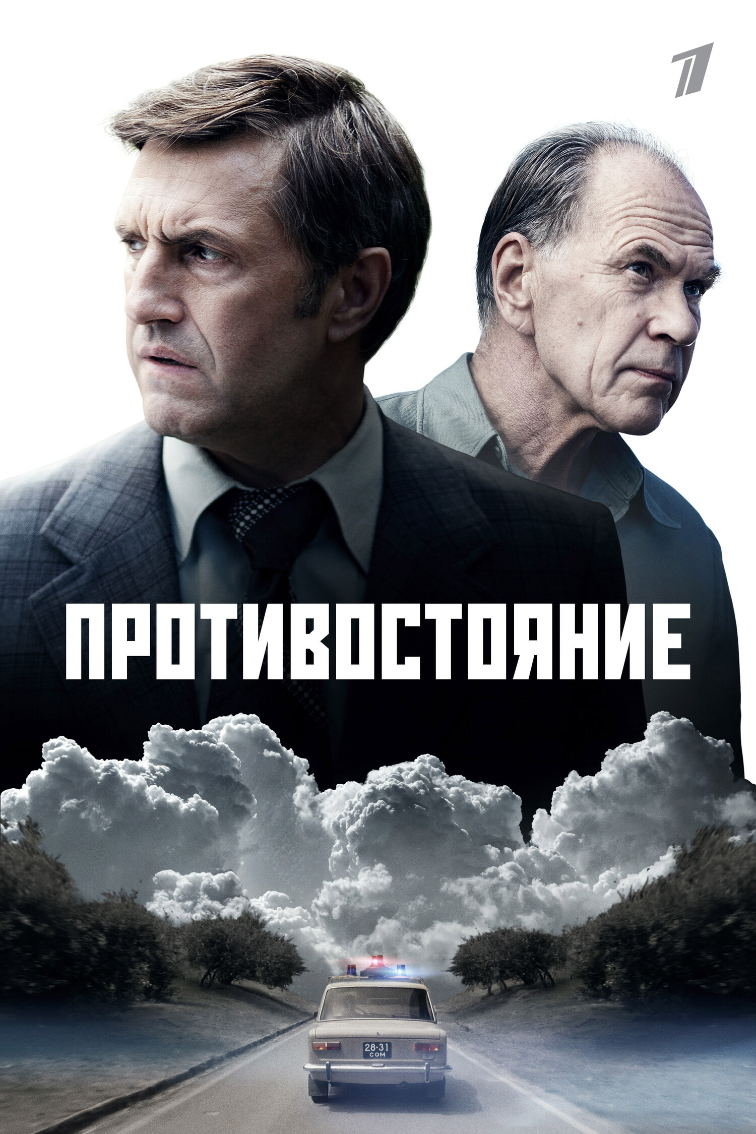 Противостояние (телесериал, 2024).jpg