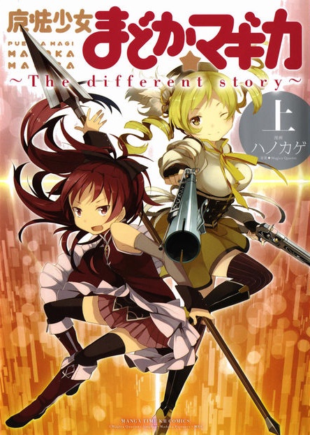 Mahou Shoujo Madoka Magica - The Different Story.jpg