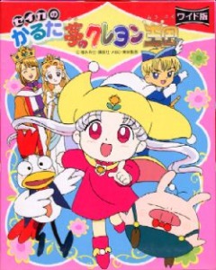 Yume no Crayon Oukoku.jpg