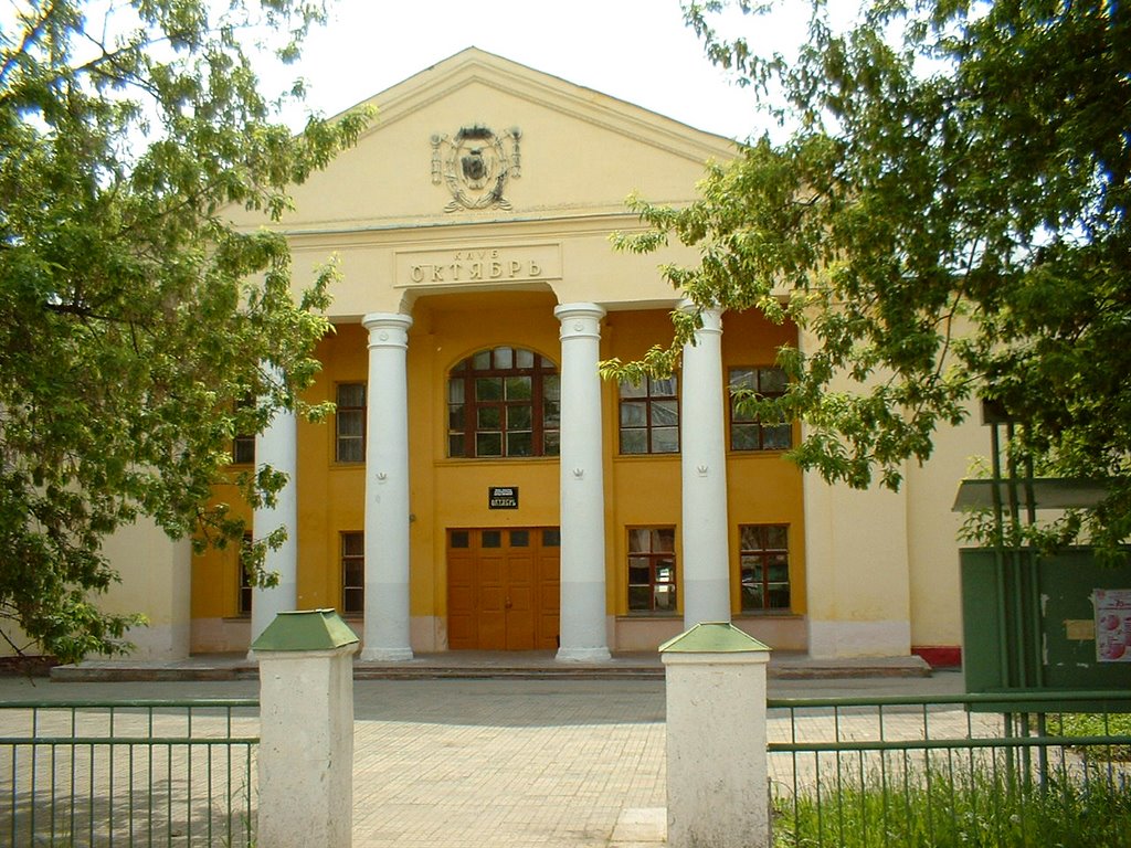 Клуб Октябрь