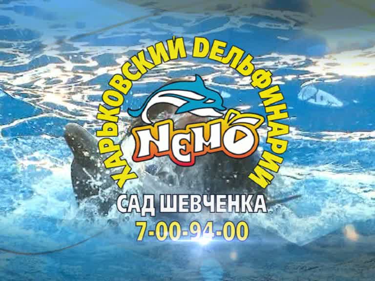 Логотип Немо Харьков.jpg