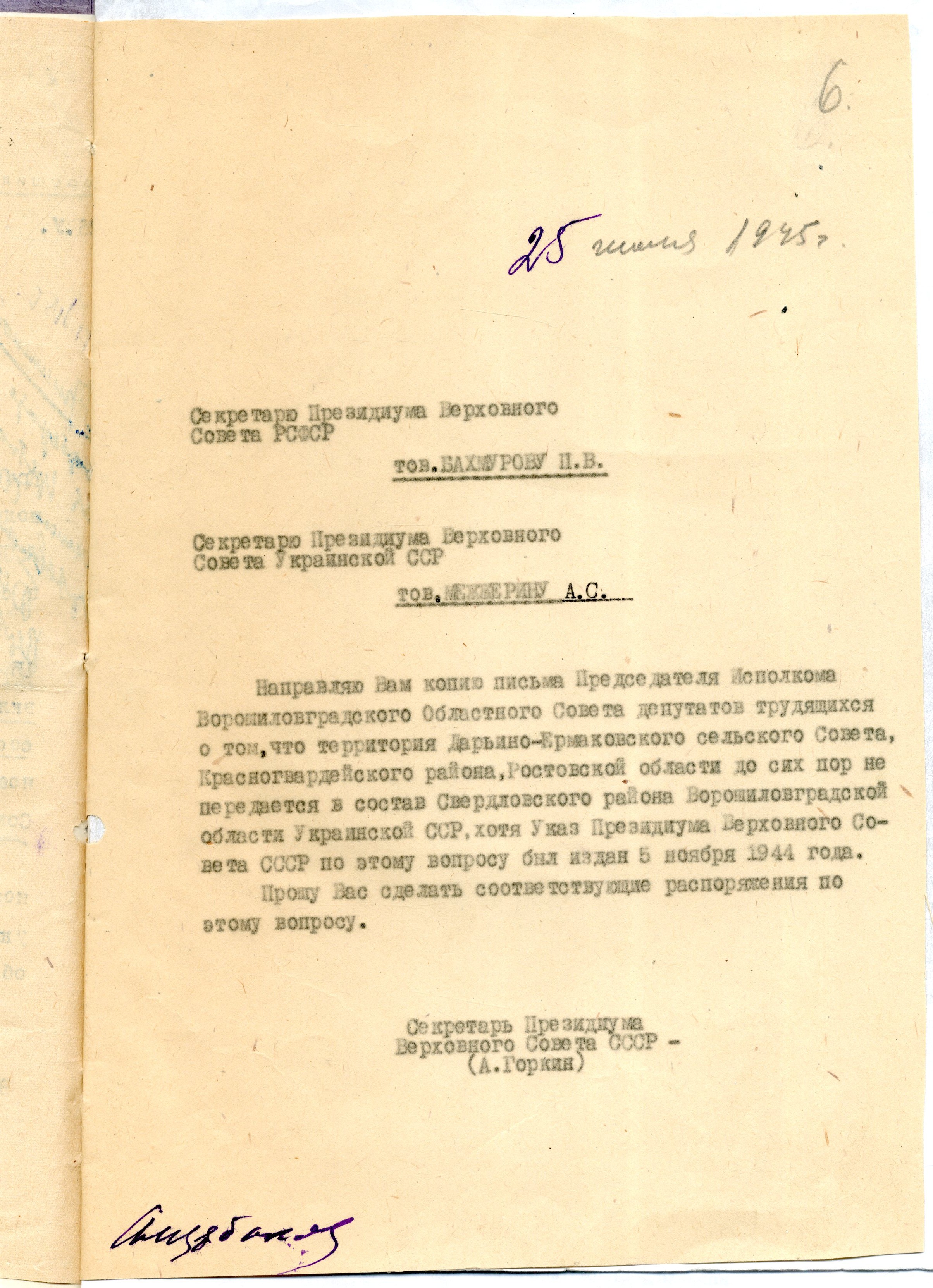 Письмо Секретаря Президиума ВС СССР от 25.07.1945