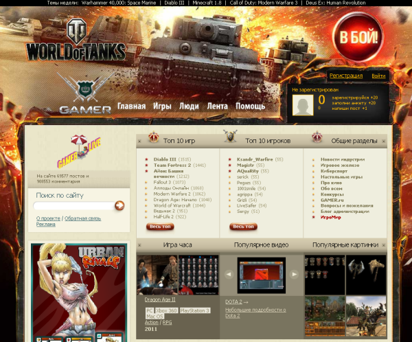 Gamer.ru screenshot.png