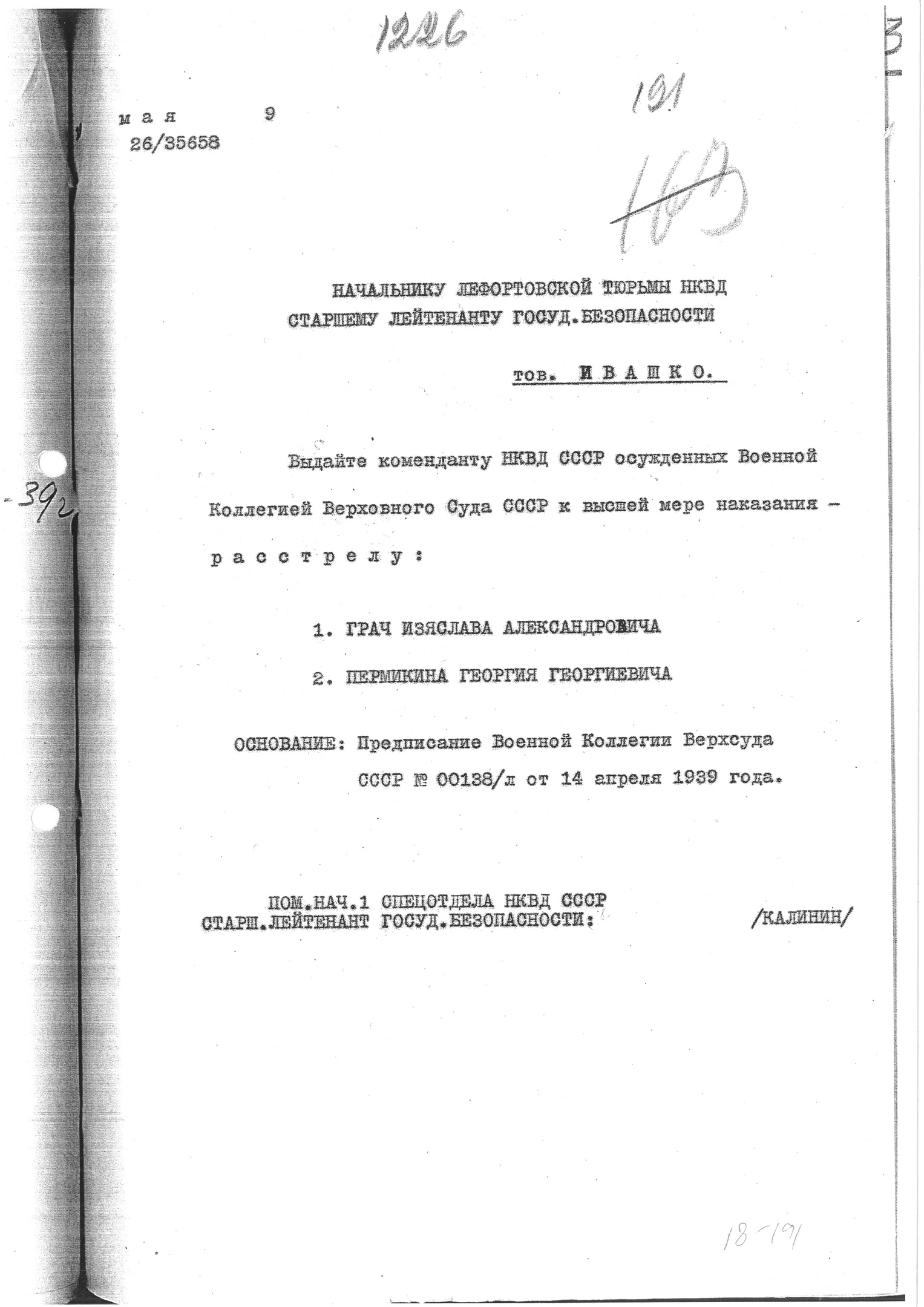 Предписание А. М. Калинина начальнику Лефортовской тюрьмы о выдаче В. М. Блохину осужденных Грача И. А. и Пермикина Г. Г.