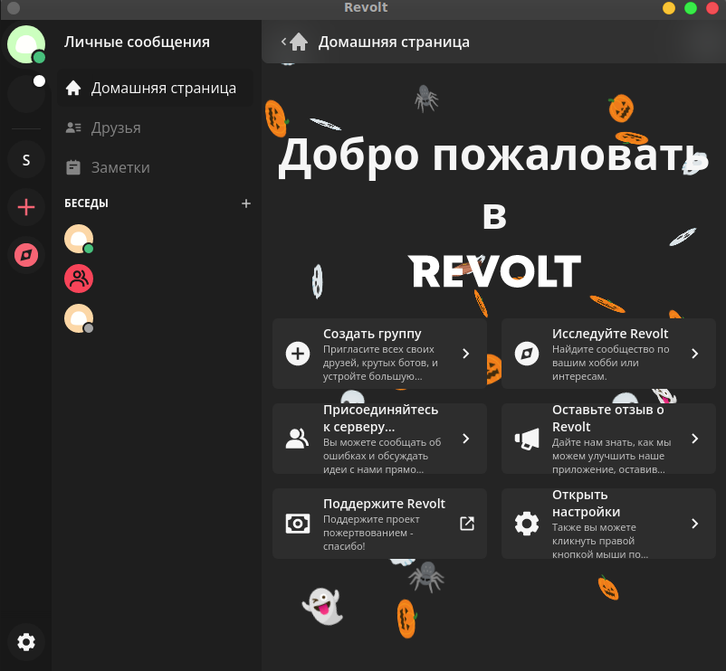 Revolt, главное окно программы