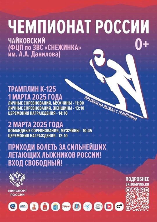 Файл:Чемпионат России по прыжкам на лыжах с трамплина 2025.jpg