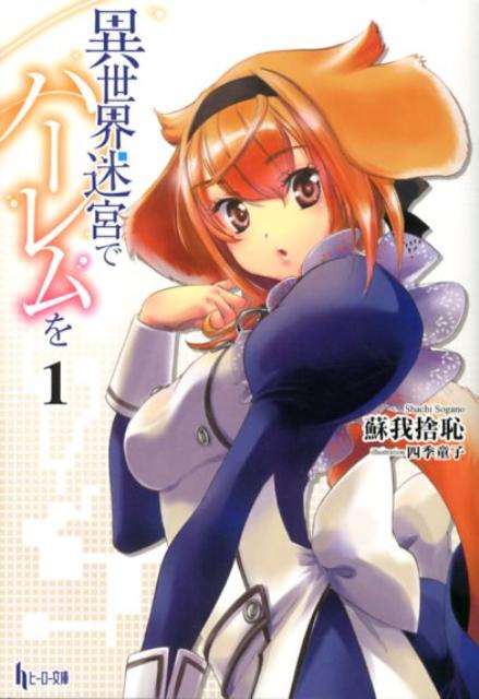 Isekai Meikyuu de Harem o.jpg