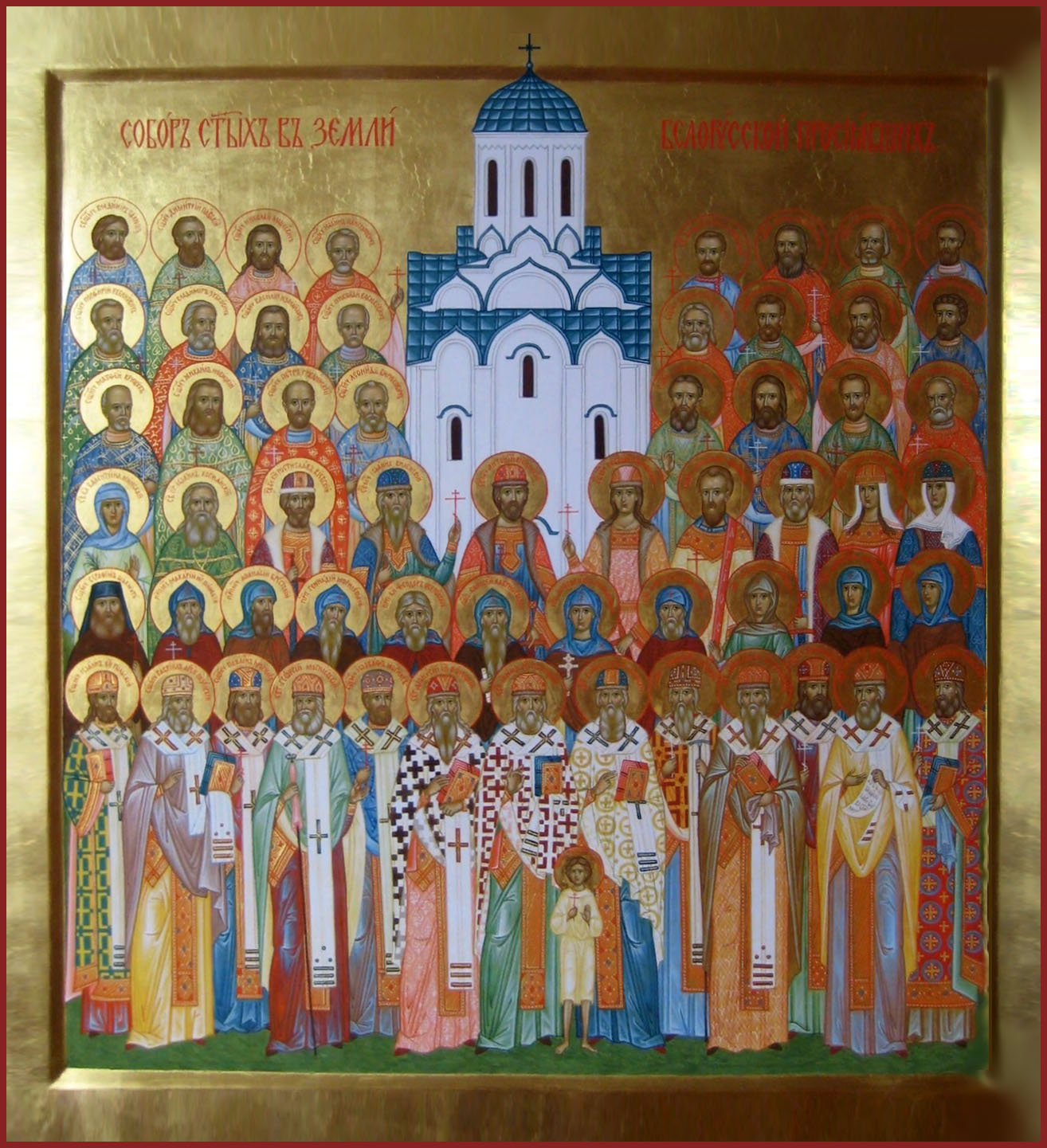 Файл:Собор Белорусских святых.jpg