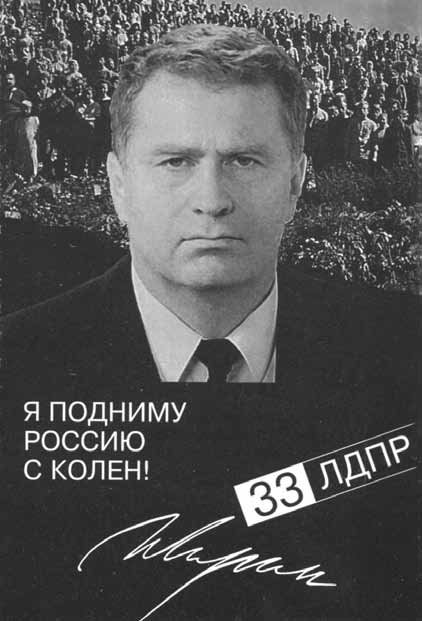 Плакат на выборах в Госдуму. 1996 год.