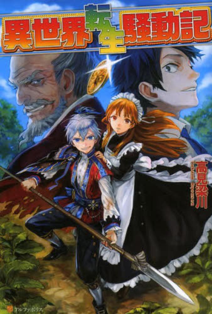 Isekai Tensei Soudouki.jpg