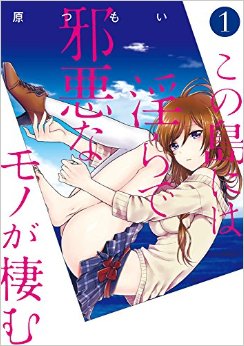 Kono Shima ni wa Midara de Jaaku na Mono ga Sumu.jpg