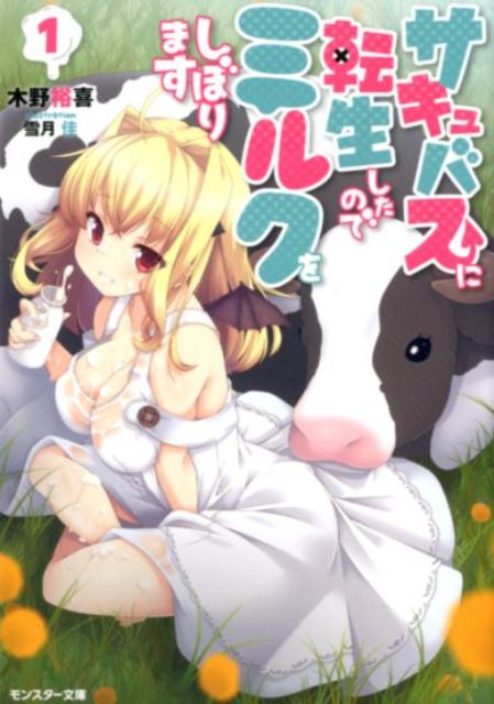 Succubus ni Tensei shita node Milk wo Shiborimasu.jpg