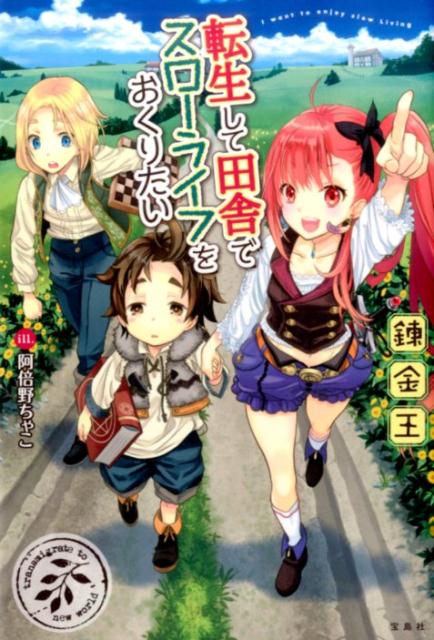 Tensei Shite Inaka de slowlife wo Okuritai.jpg