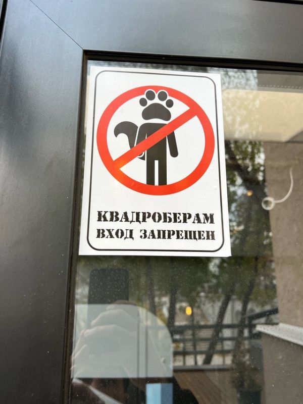 Квадроберам вход запрещен.jpg