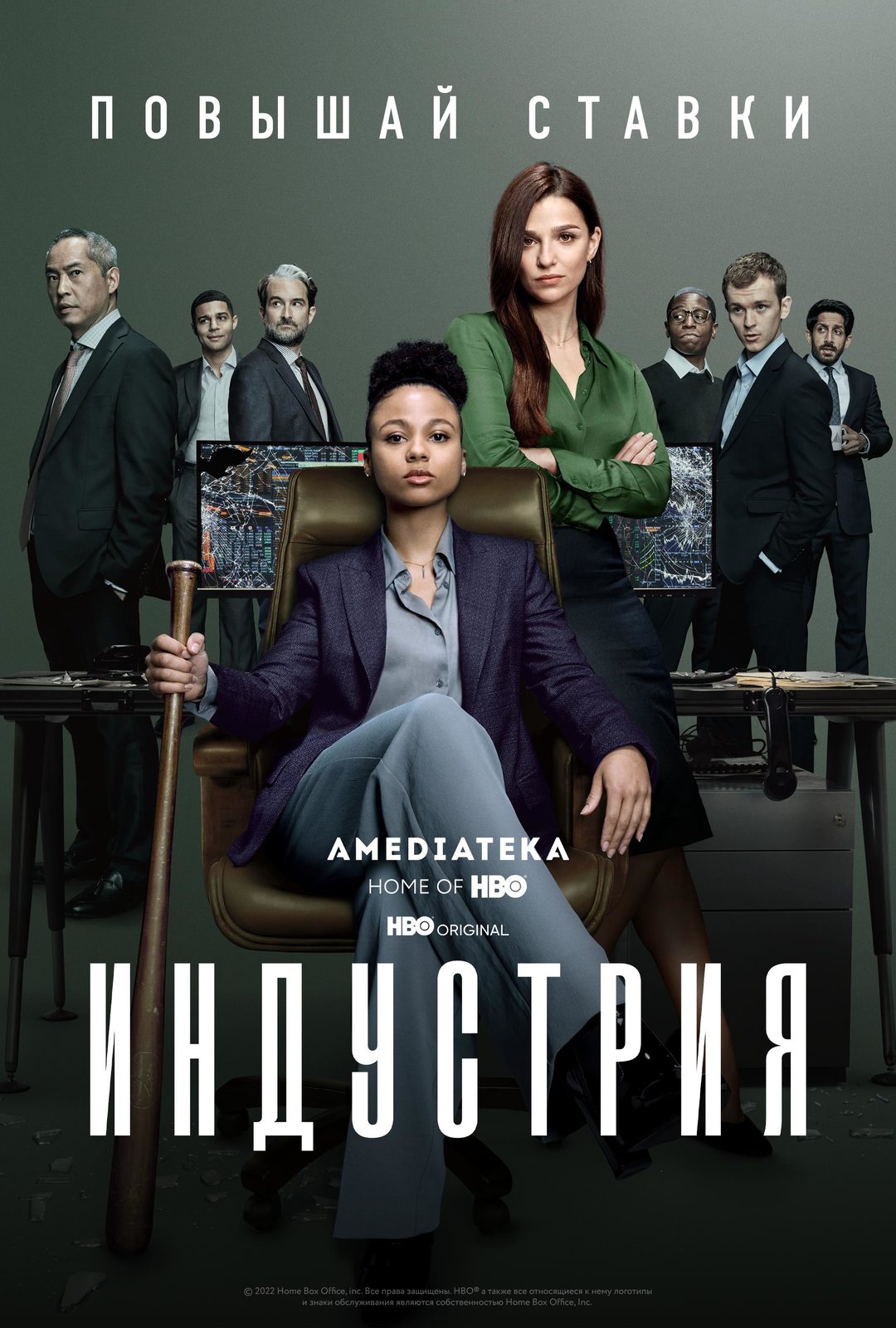 Постер сериала Индустрия.jpg
