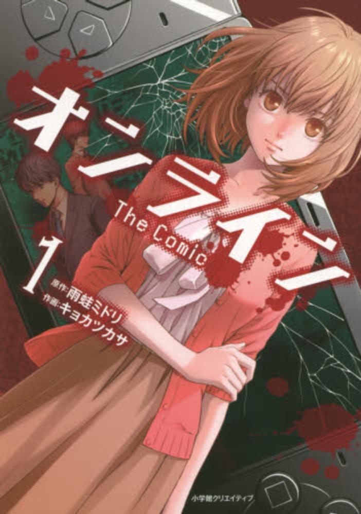 Online — The Comic.jpg