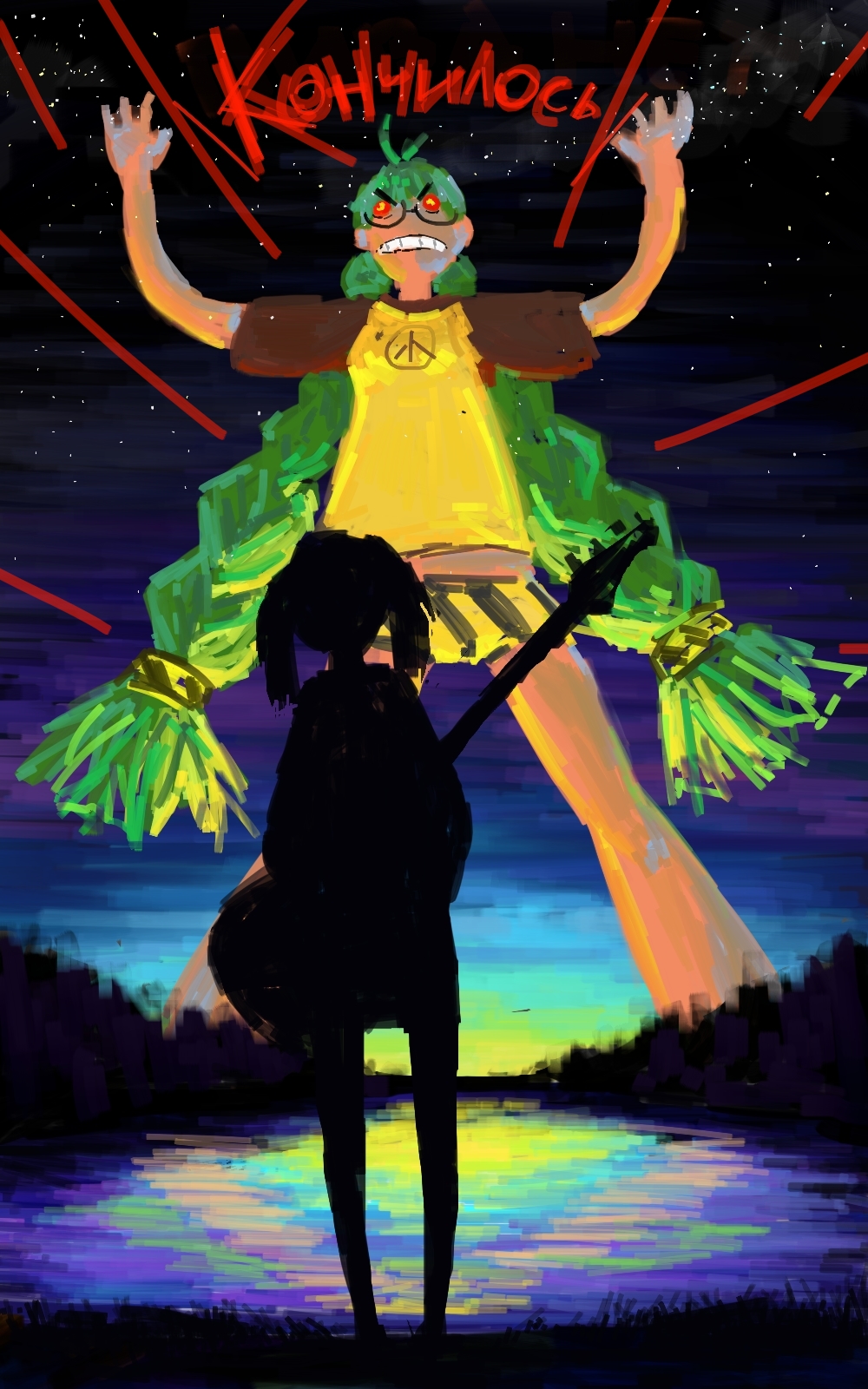 Начало конца