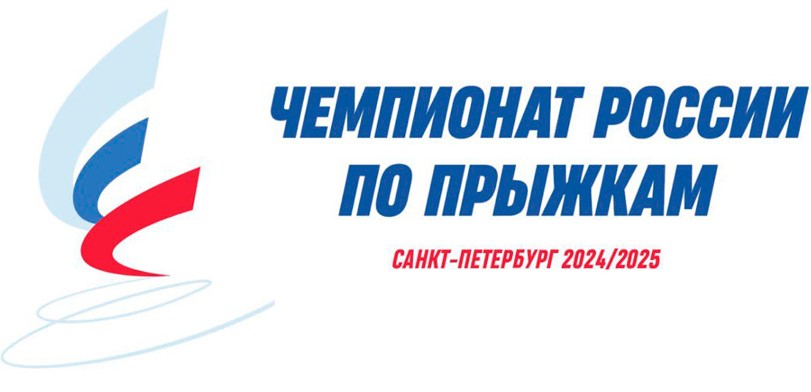 Постер чемпионата России по прыжкам 2025.jpg