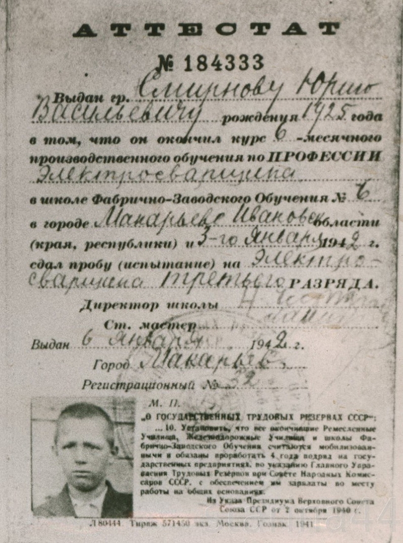 Юрий Васильевич Смирнов 3.png