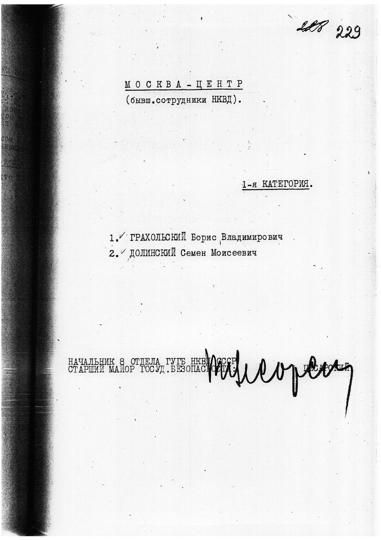 Сталинский расстрельный список в ОП от 3.2.1938 г. (Москва)