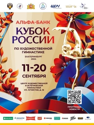 Файл:Постер Кубка России по художественной гимнастике 2024.jpg