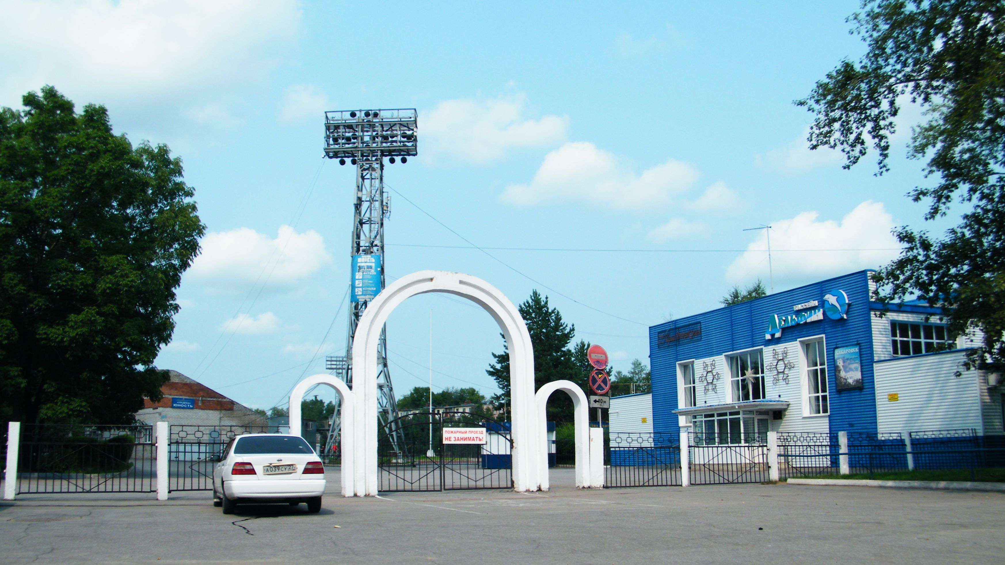 Файл:Стадион Юность Хабаровск.jpg