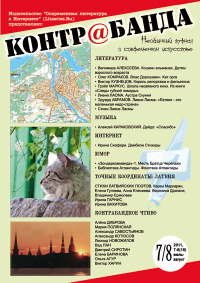 Контрабанда (журнал).jpg