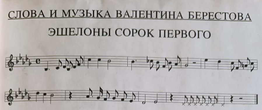 Эшелоны (песня. фрагмент).jpeg